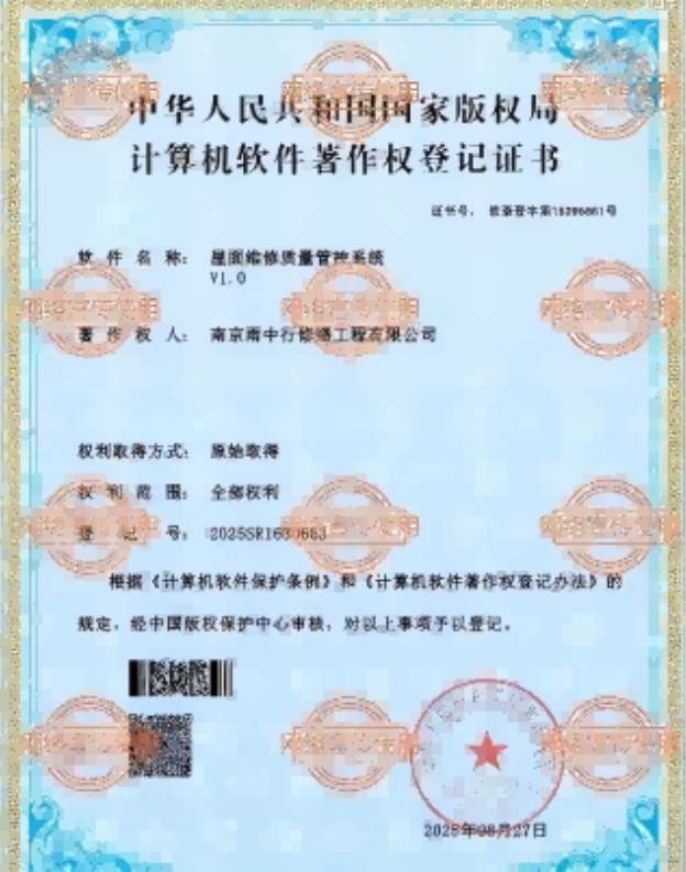 大丰屋面维修管控系统证书