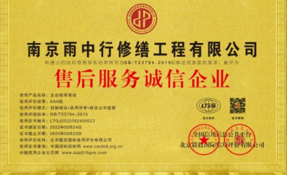 大丰售后服务诚信企业证书