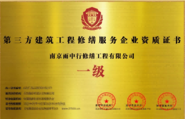 大丰第三方建筑修缮服务企业资质证书